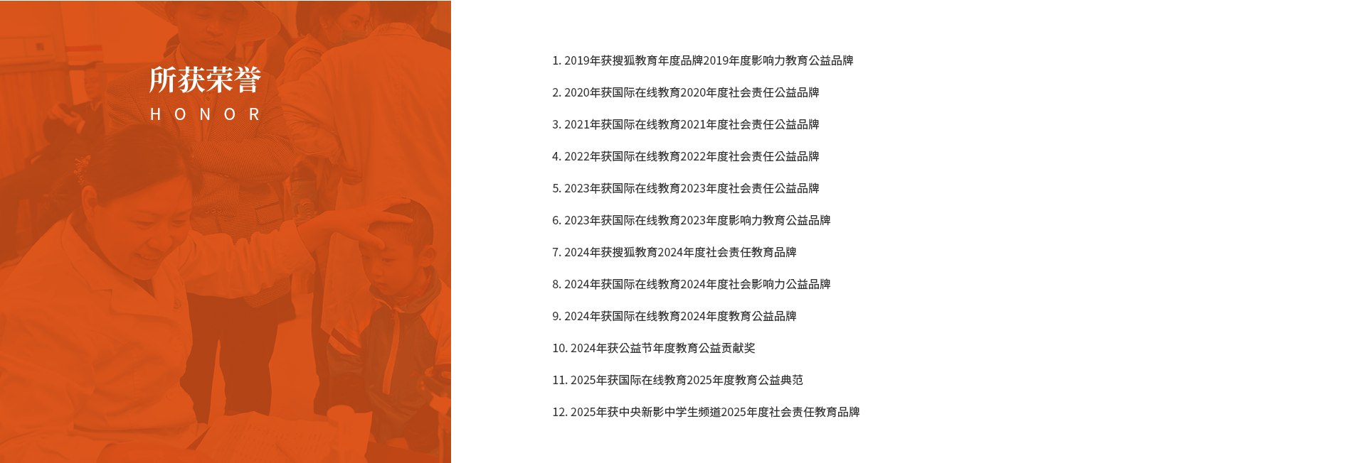 官网基金会简介_02.png