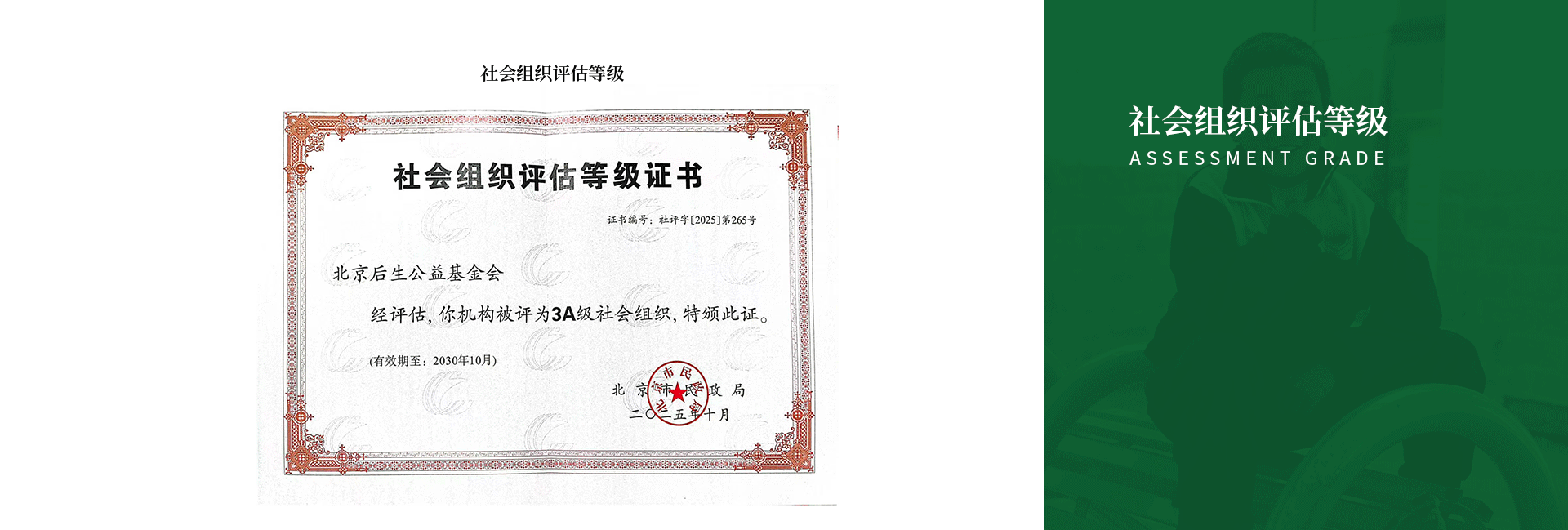 官网基金会简介_02.png